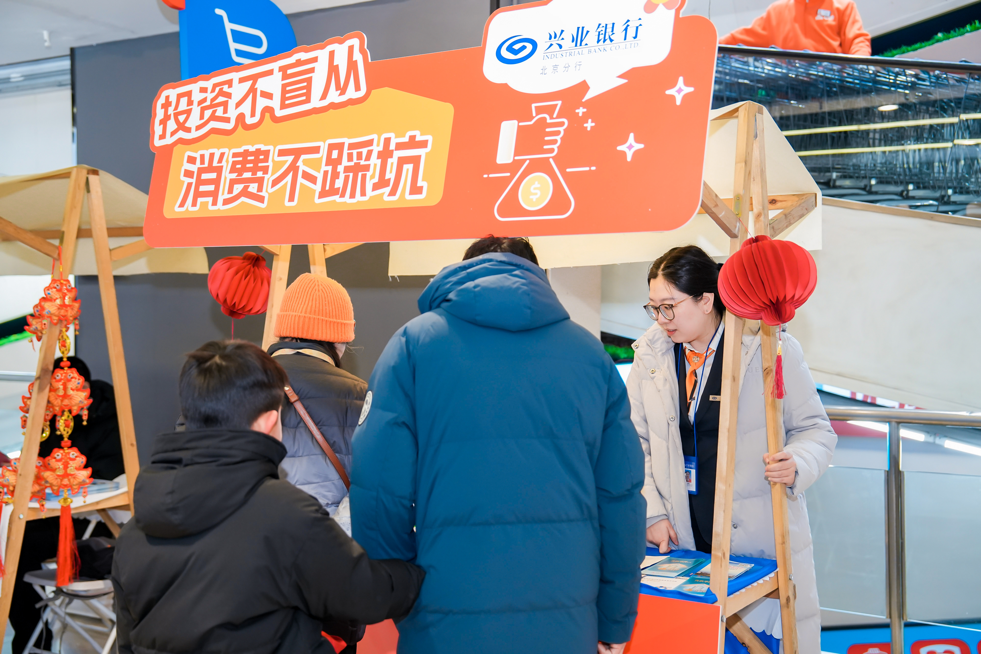 守护“钱袋子”，情暖万家春——兴业银行北京分行携手金融界走进商超，共绘“智惠金融”新画卷