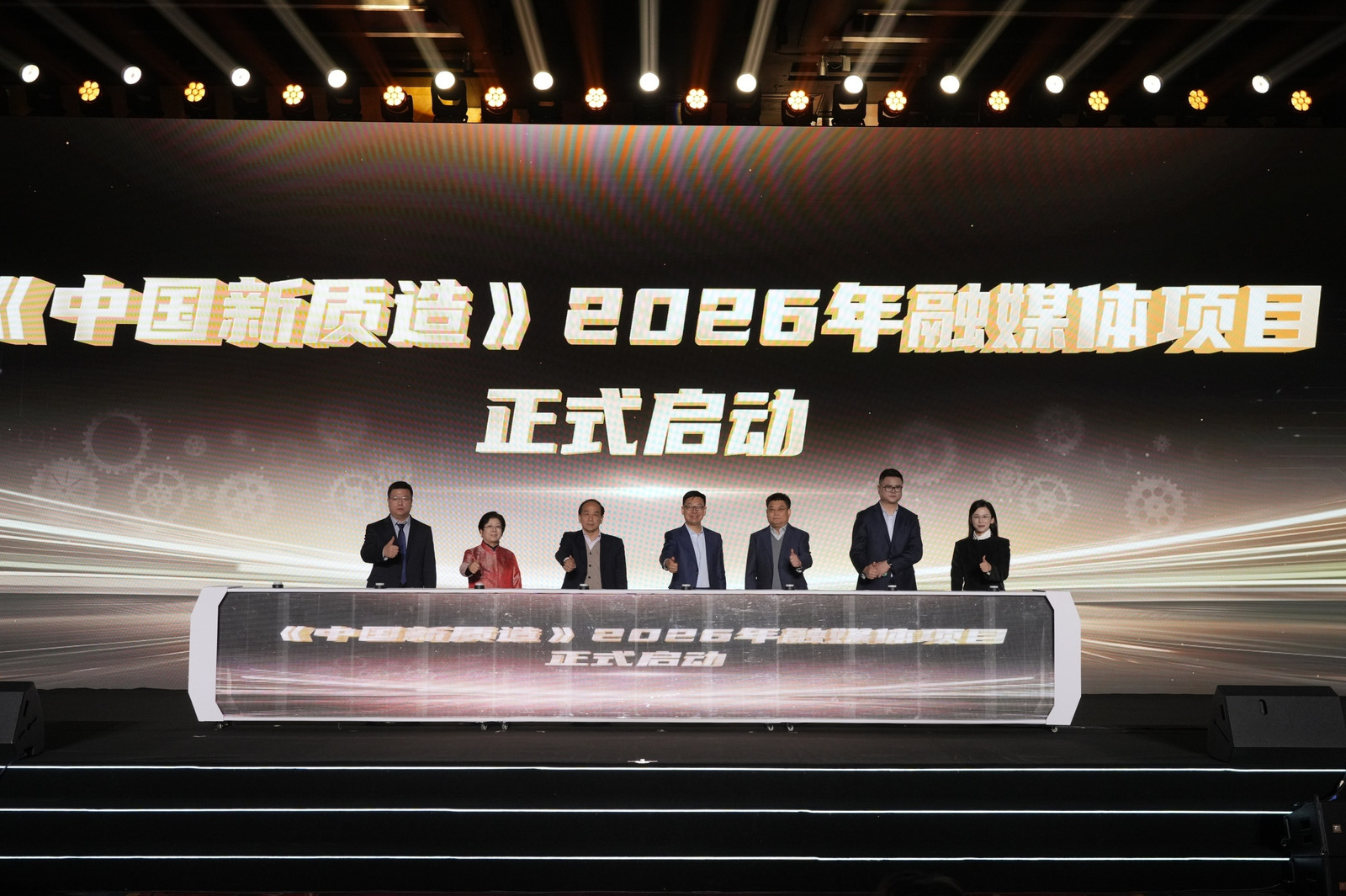 聚焦新质生产力,共筑产业新生态 ——“中国新质造”年度盛典暨设备之家2025荣耀发布会圆满落幕