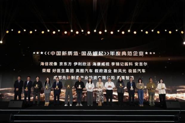 聚焦新质生产力,共筑产业新生态 ——“中国新质造”年度盛典暨设备之家2025荣耀发布会圆满落幕