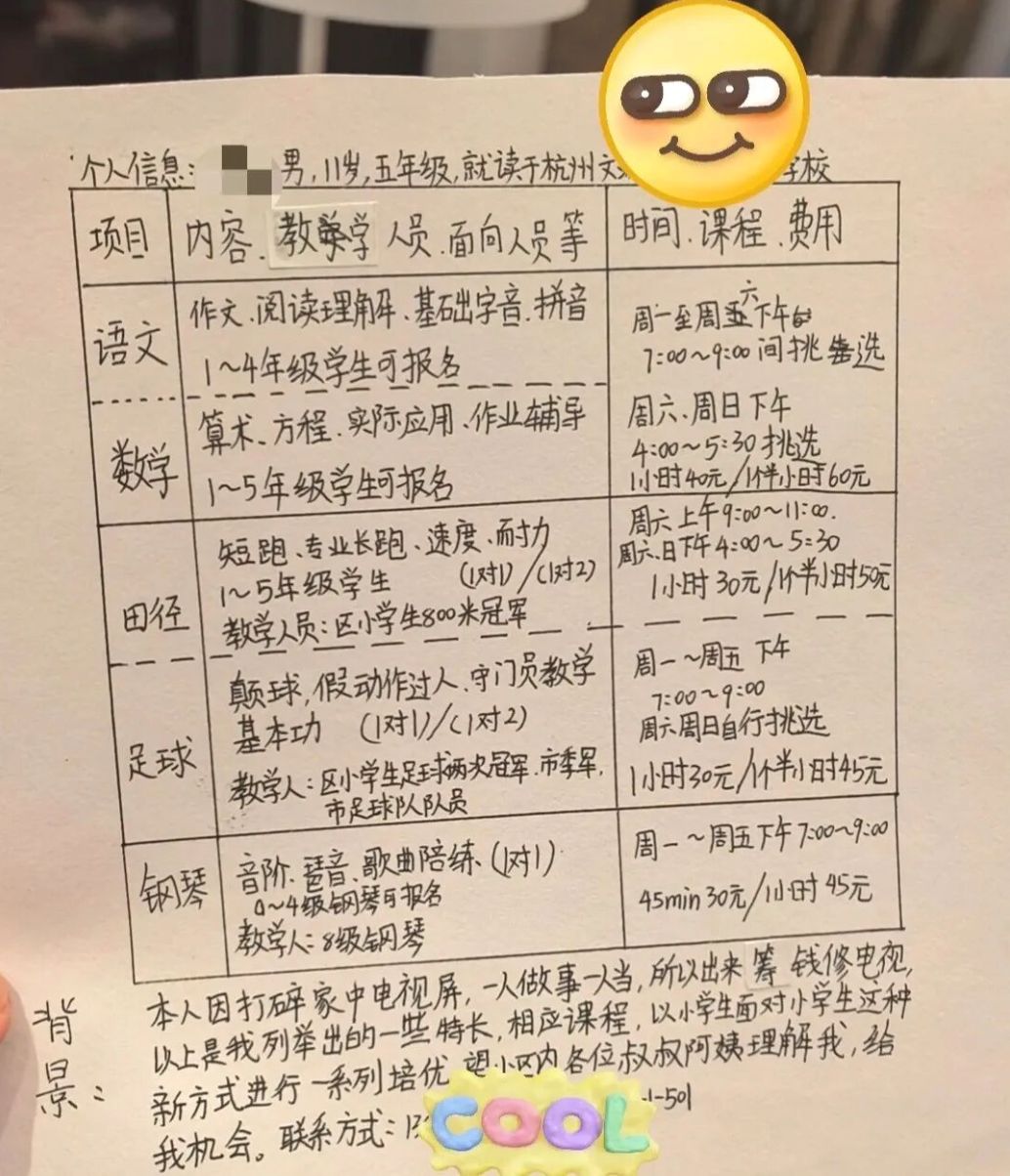 11岁男孩打碎电视屏,在小区创业2个月成功“还债”