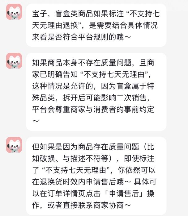 盲盒不能七天无理由退换,合法吗?