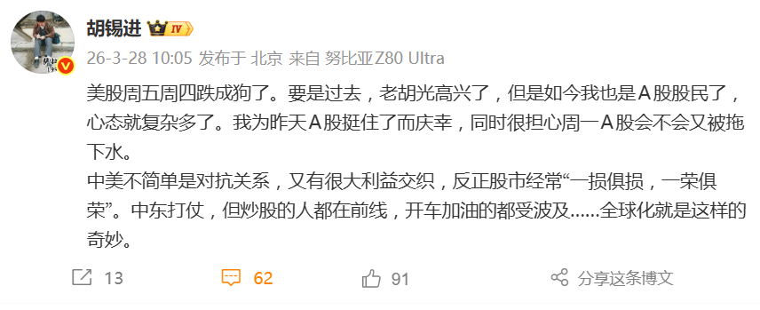 胡锡进：美股周五周四跌幅太大了，要是过去老胡光高兴了，但是如今心态就复杂多了