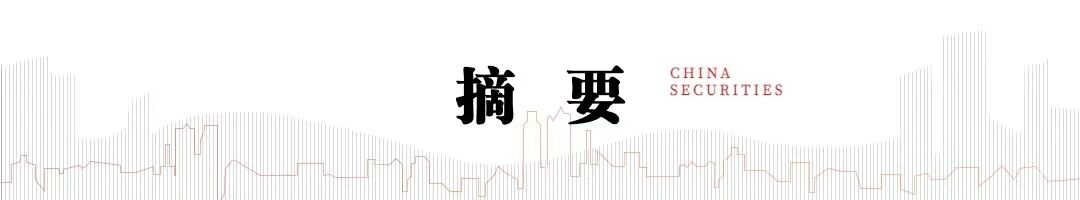中信建投证券：外部风险可控，聚焦三条景气主线