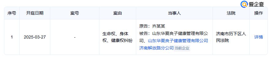 华夏良子冲击“足疗保健第一股”背后:董事长史蕾持股99.9%、注册资本大幅缩水、办卡退费难投诉频发