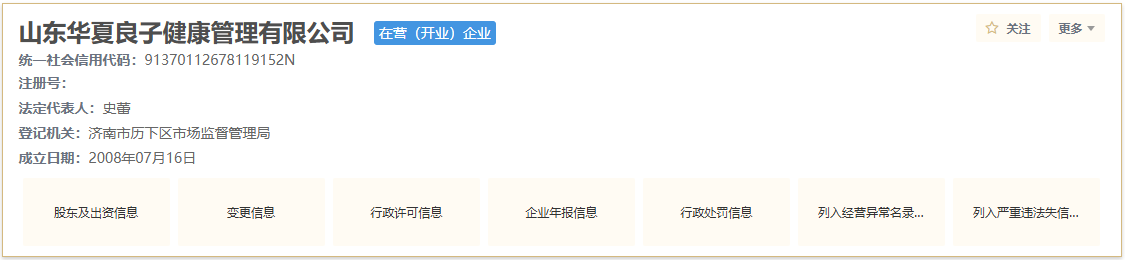 华夏良子冲击“足疗保健第一股”背后:董事长史蕾持股99.9%、注册资本大幅缩水、办卡退费难投诉频发