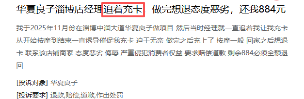 华夏良子冲击“足疗保健第一股”背后:董事长史蕾持股99.9%、注册资本大幅缩水、办卡退费难投诉频发