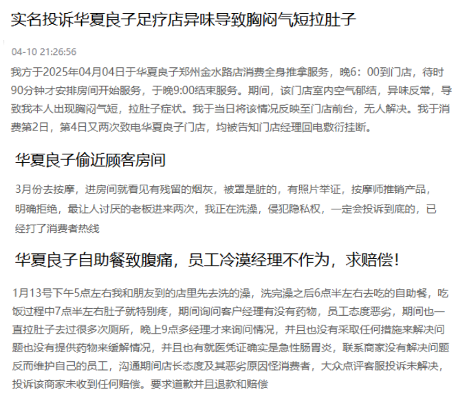 华夏良子冲击“足疗保健第一股”背后:董事长史蕾持股99.9%、注册资本大幅缩水、办卡退费难投诉频发
