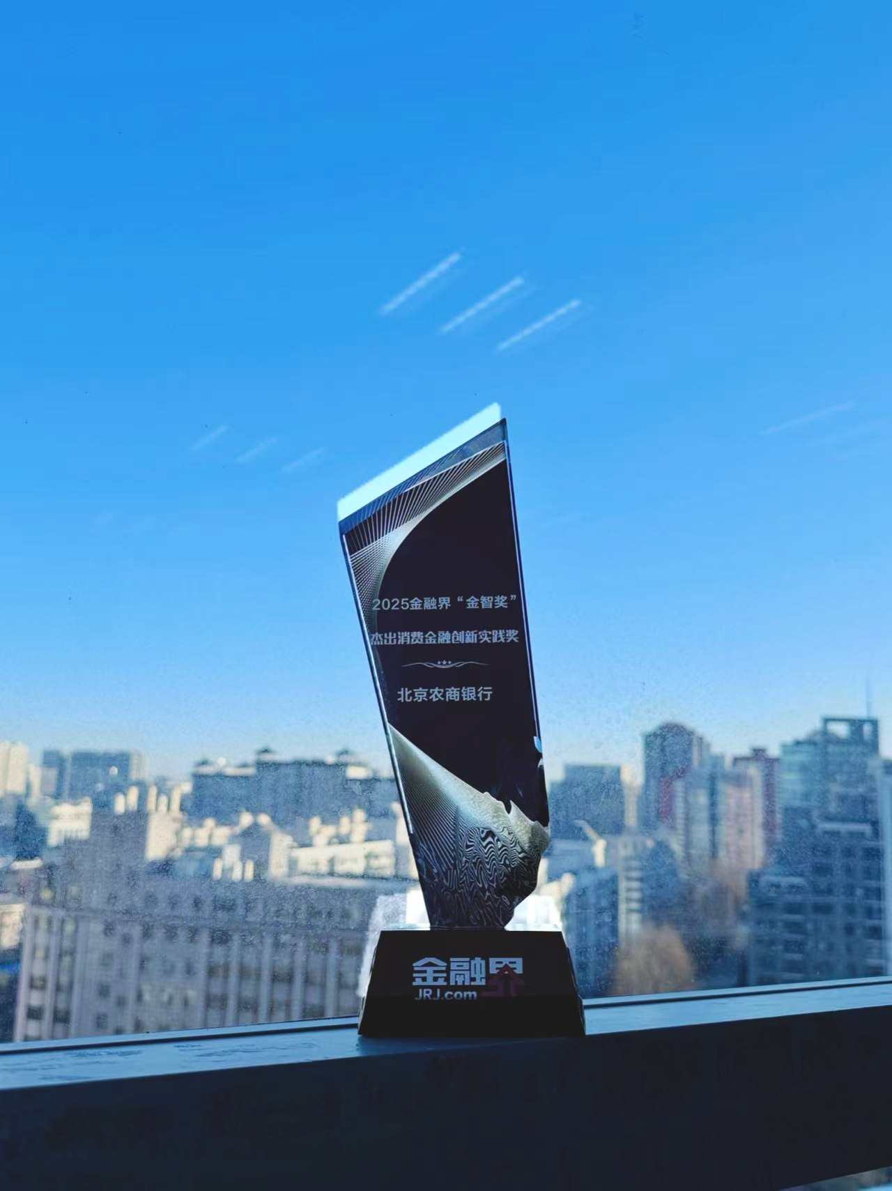 北京农商银行“随心花”荣获“杰出消费金融创新实践奖”