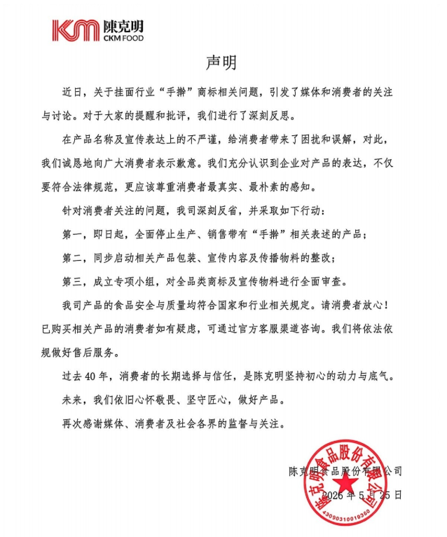“手擀”只是商标？克明食品致歉！面条销量三连降，“挂面大王”正跨界谋增长