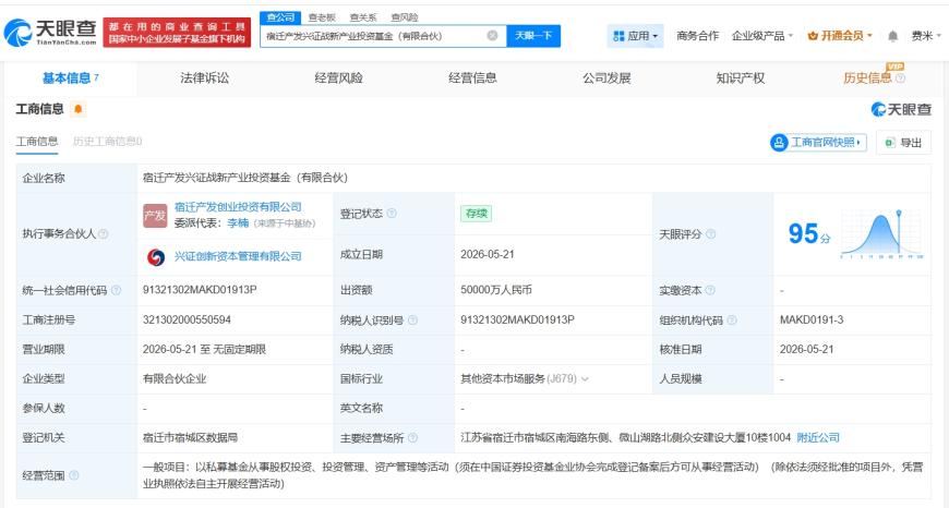 兴业证券等在宿迁成立产业投资基金 出资额5亿