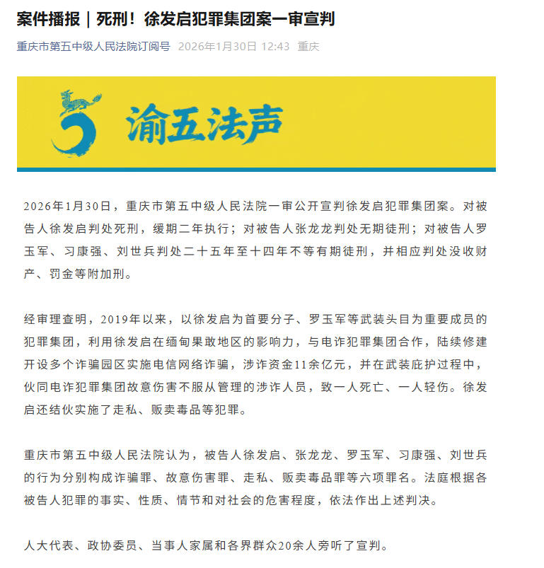 缅北徐发启犯罪集团案一审宣判