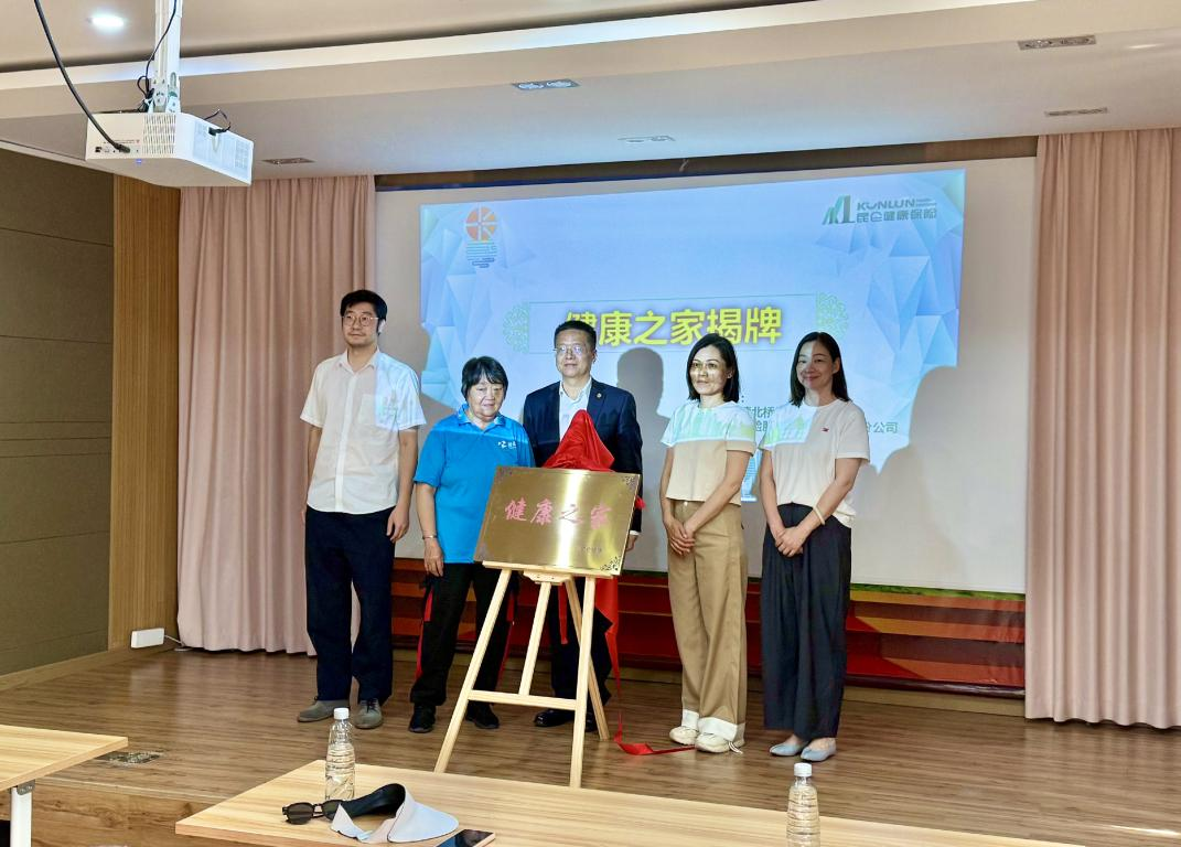 昆仑健康保险上海第三家“健康之家”落户闵行，社区健康服务网络再扩容