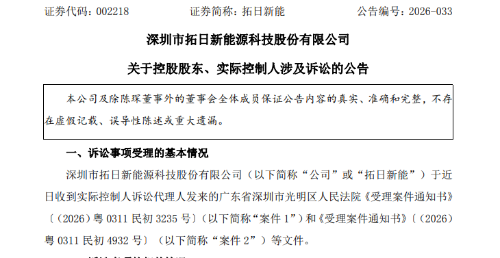 父母起诉女儿，姐弟互相罢免董事，拓日新能实控人家族内斗全面升级！公司业绩陷十年首亏