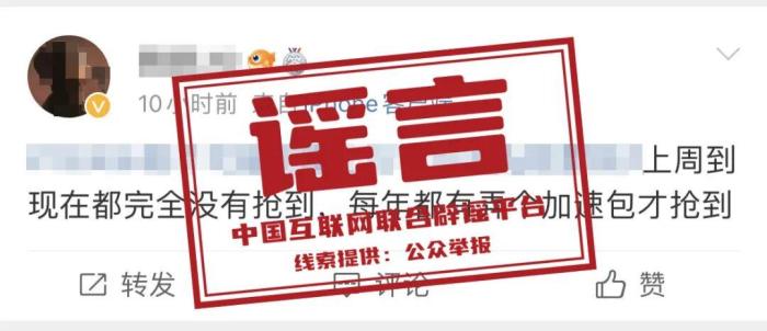 “加速包”能提升抢票成功率?许愿就能候补成功?粉碎涉铁路十大谣言