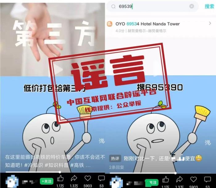 “加速包”能提升抢票成功率?许愿就能候补成功?粉碎涉铁路十大谣言