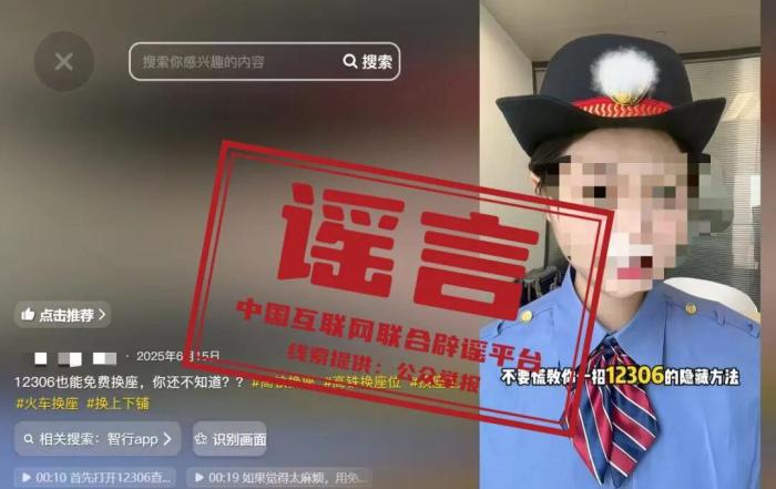 “加速包”能提升抢票成功率?许愿就能候补成功?粉碎涉铁路十大谣言