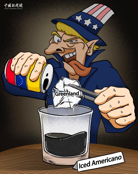 美国“特调”,霸权混饮 | 新漫评