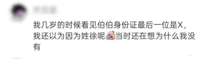 别念“埃克斯”！身份证“X”应该读“shí”